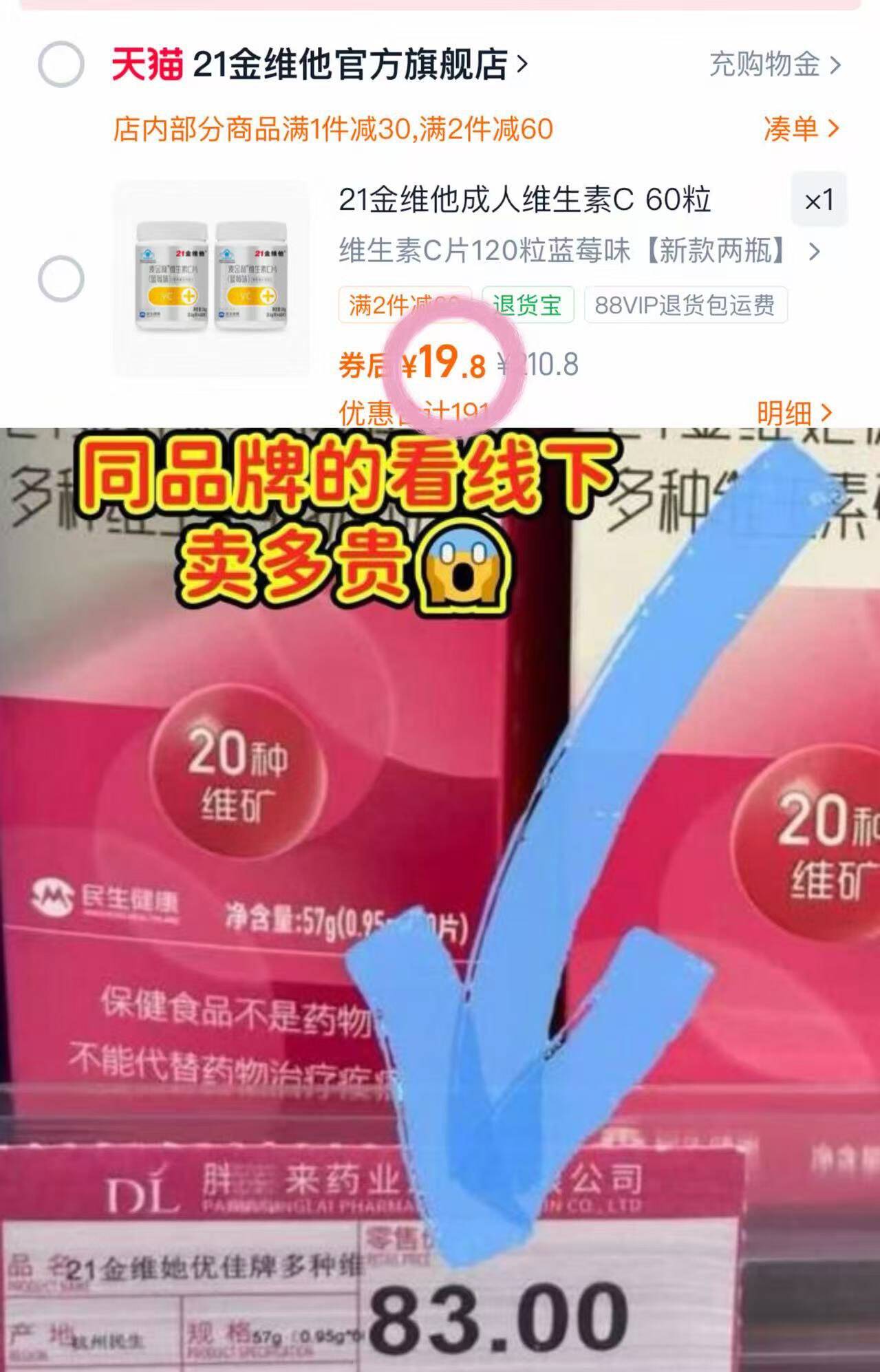 21金维他成人维生素C60粒