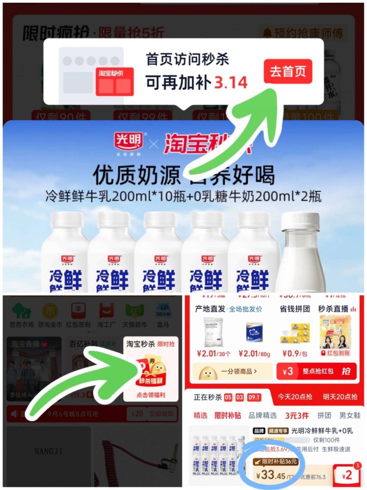 【淘秒】光明冷鲜鲜牛乳200ml*10瓶+0乳糖牛奶200ml*2瓶 营养好喝