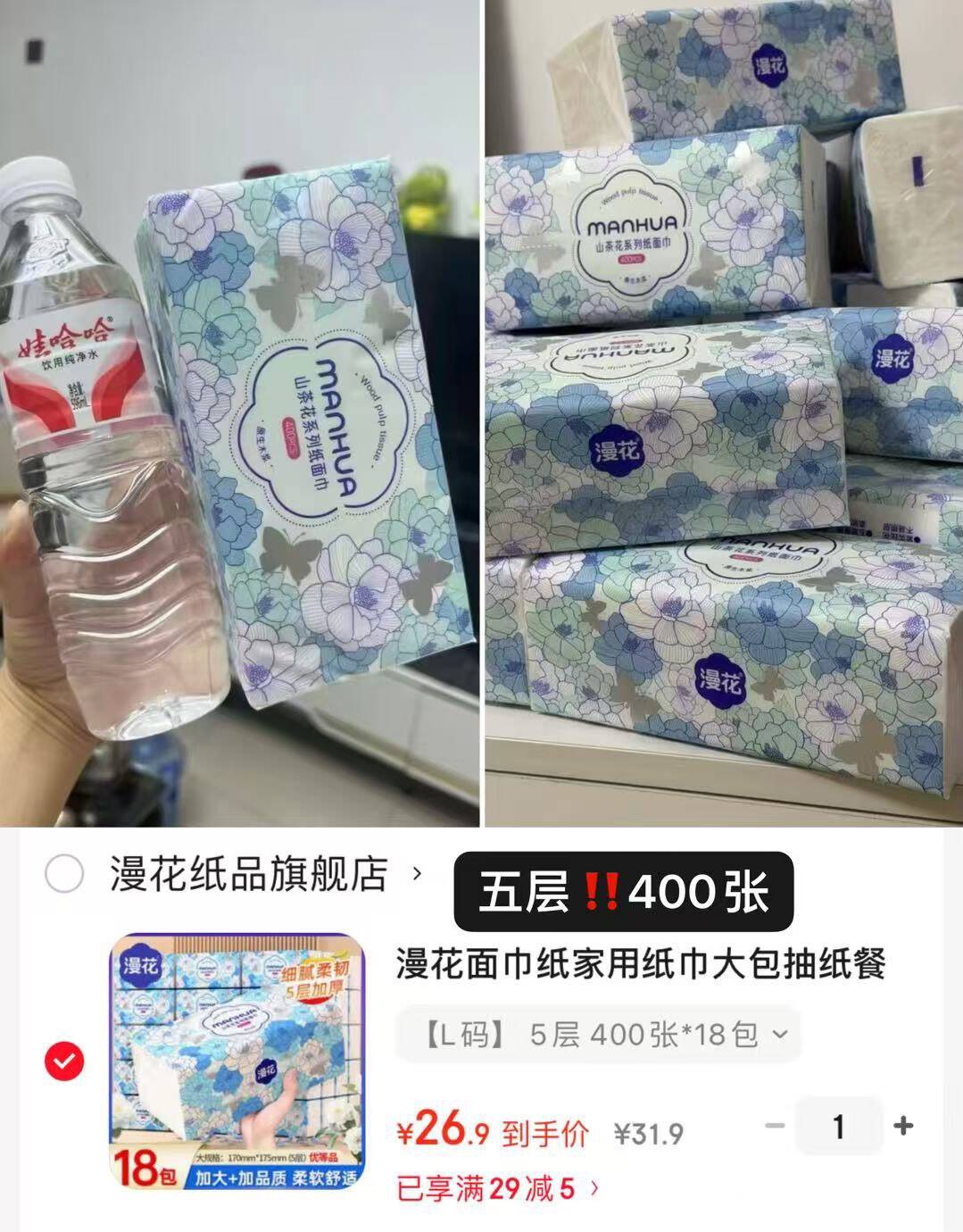 漫花面巾纸家用纸巾大包抽纸餐巾纸可湿水卫生纸擦手纸大尺寸五层加厚 【L码】 5层 400张*18包