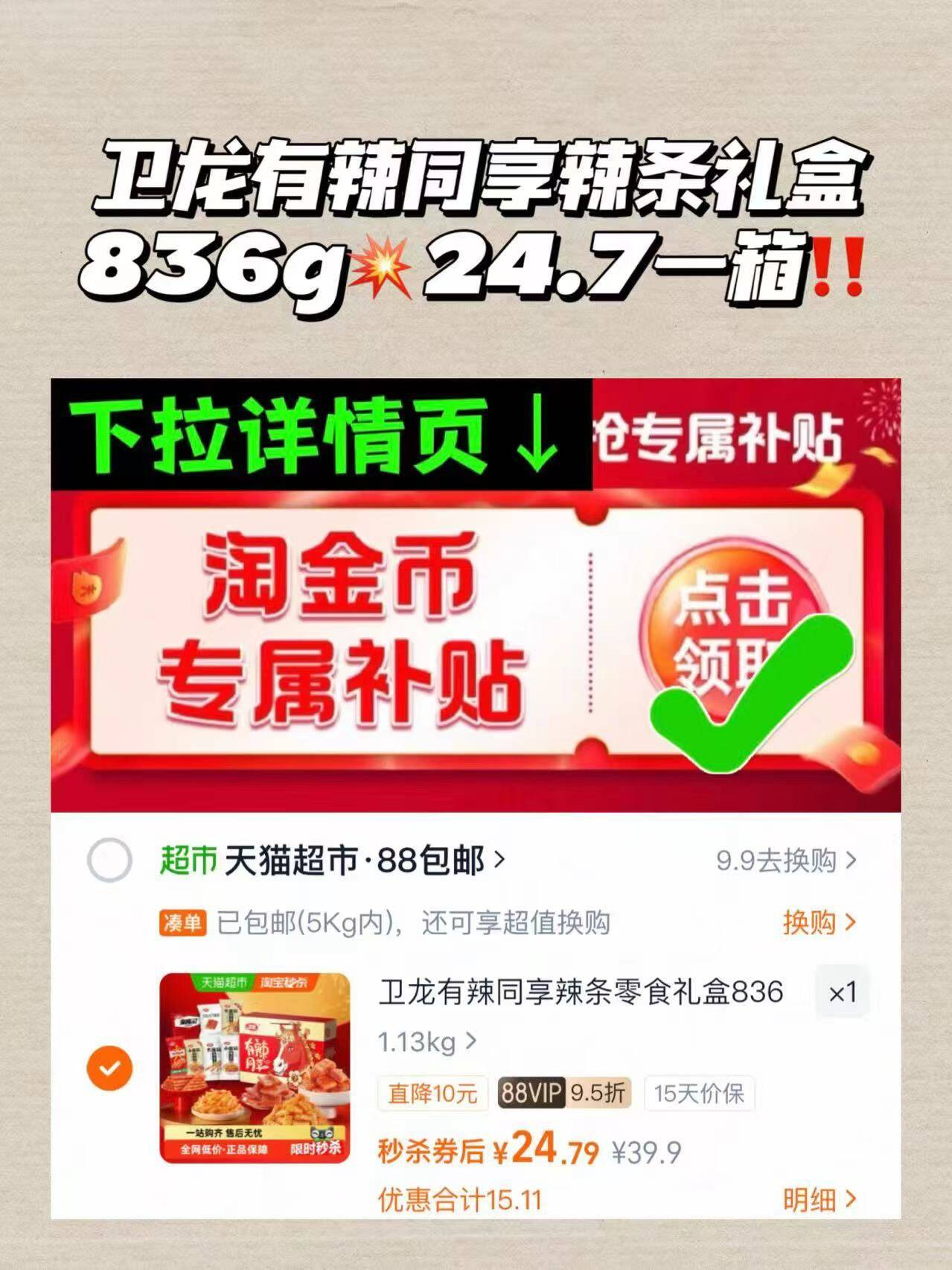 卫龙辣条零食礼盒836g