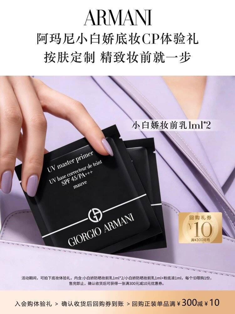 阿玛尼小白娇防晒妆前乳体验