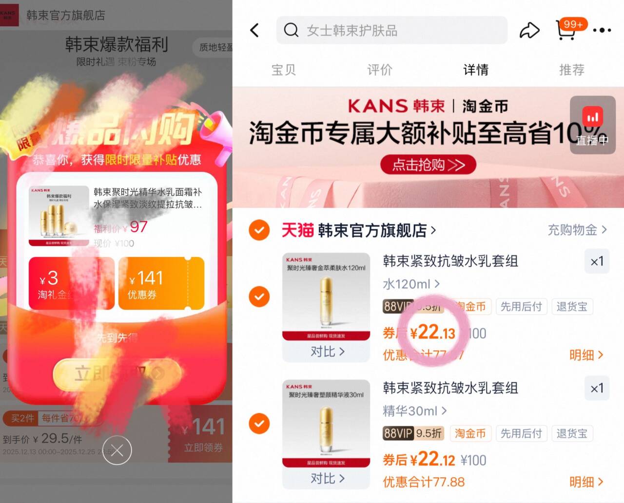 韩束紧致抗皱水乳套组