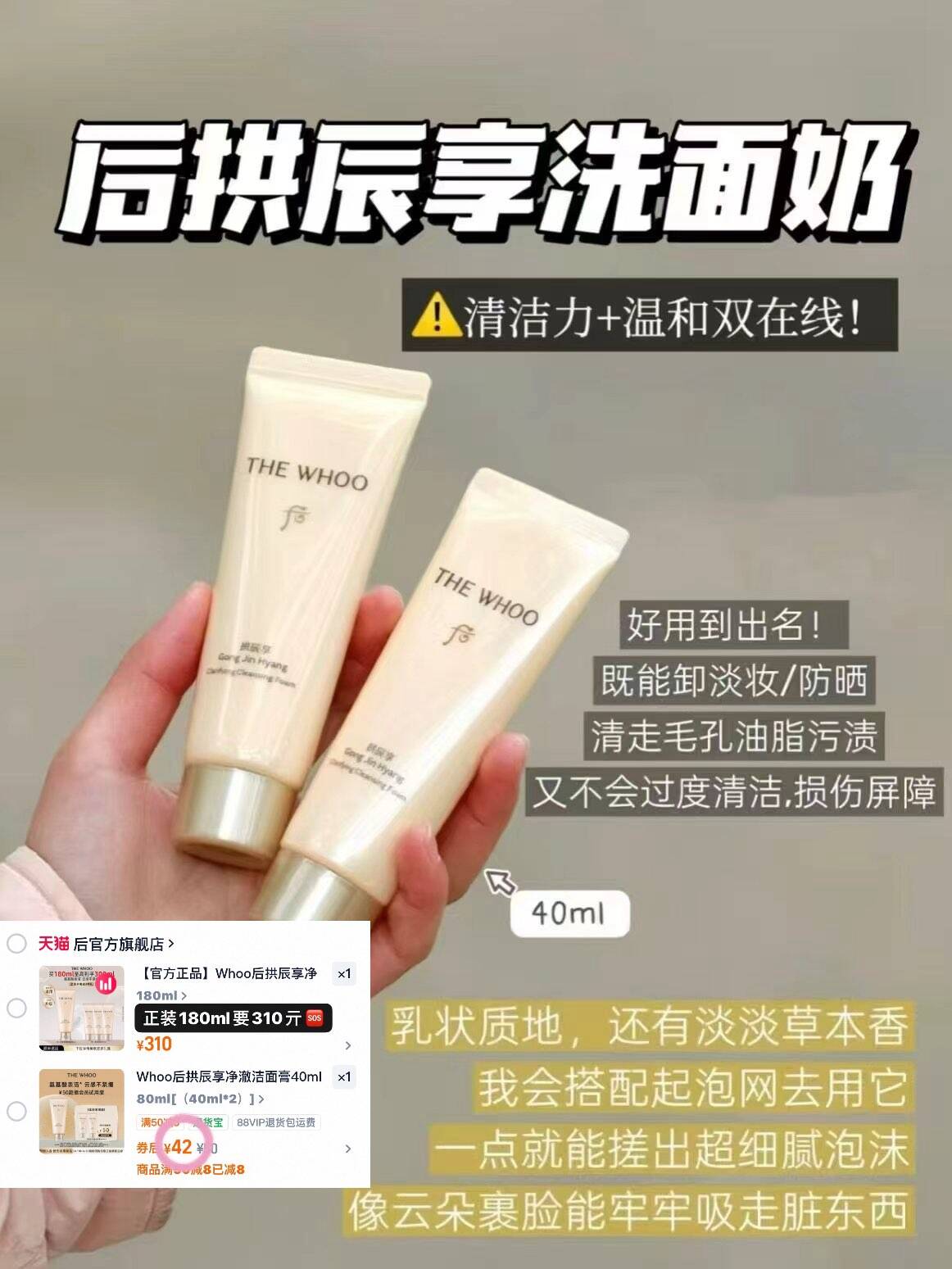 Whoo后拱辰享净澈洁面膏40ml非卖品*2