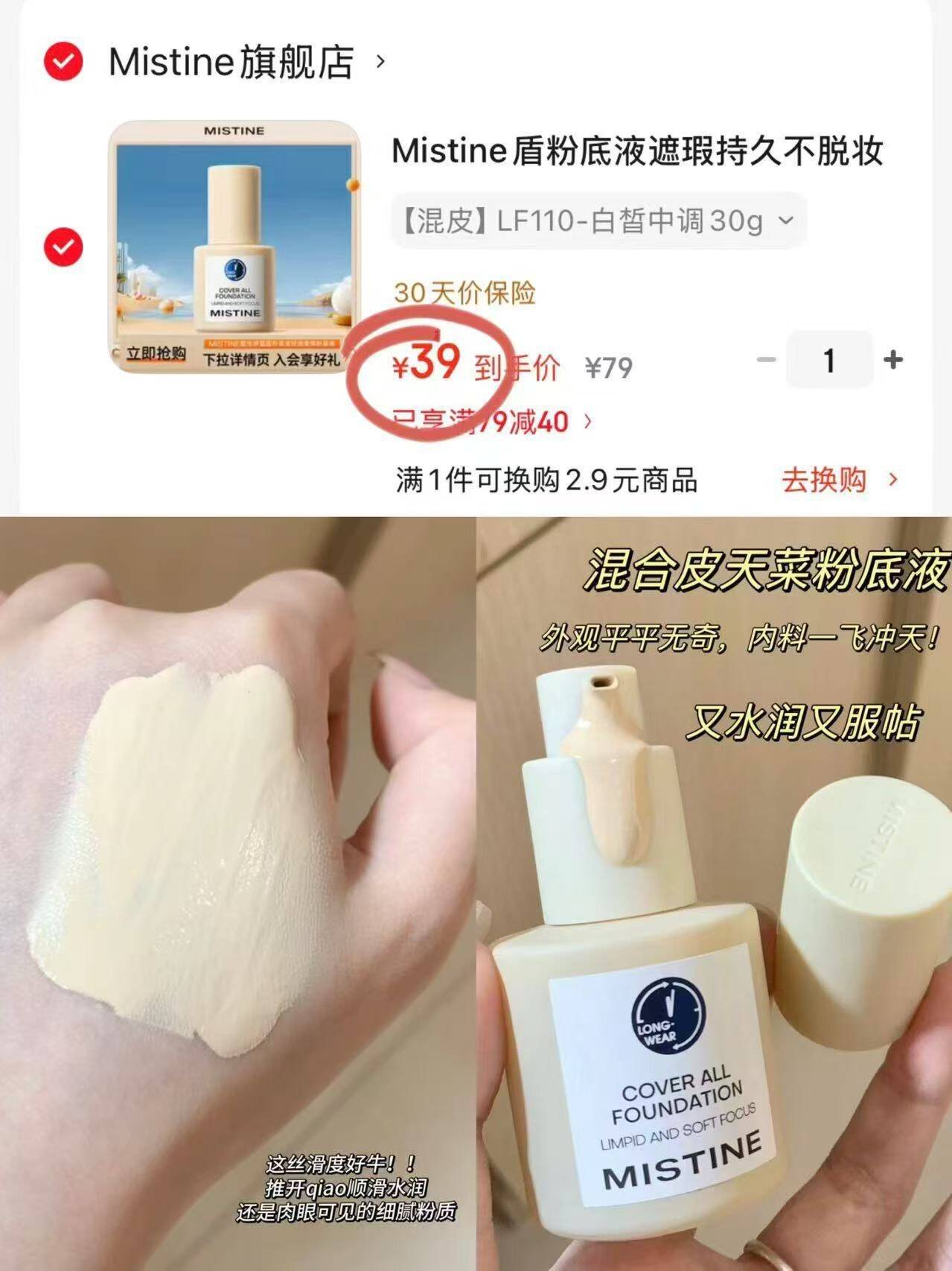 Mistine盾粉底液遮瑕持久不脱妆水润保湿提亮肤色C 【混皮】LF110-白皙中调30g