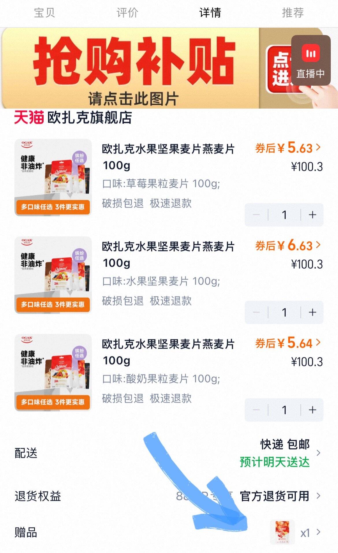 欧扎克水果坚果麦片燕麦片100g