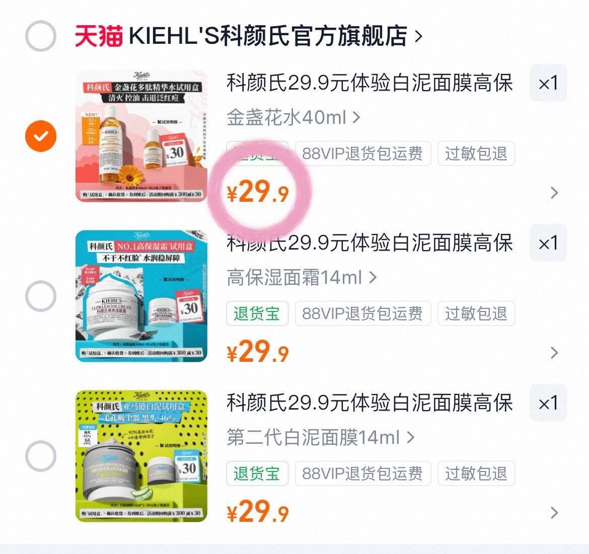 科颜氏29.9元体验白泥面膜高保湿面霜急护霜安白乳旅行装享30元券