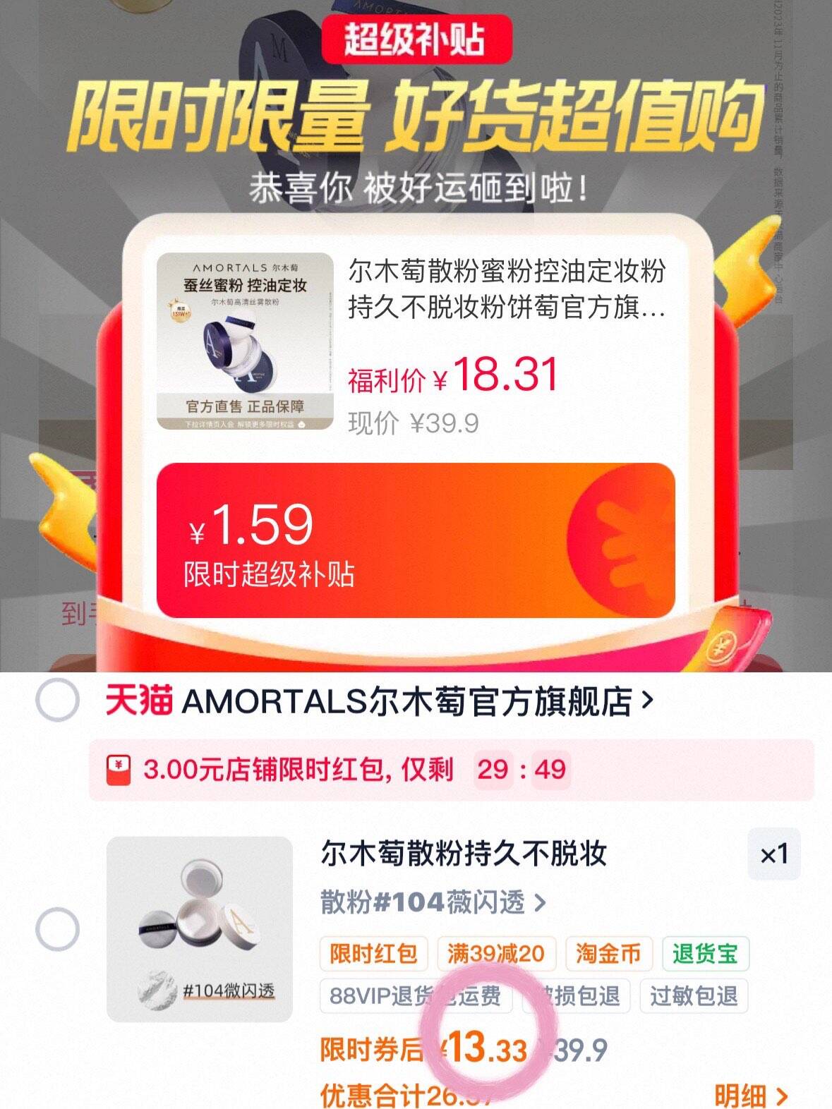 尔木萄散粉持久不脱妆