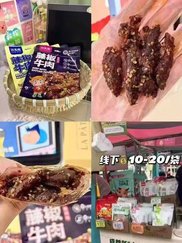 江志忠牛肉系列任选6袋45.2元