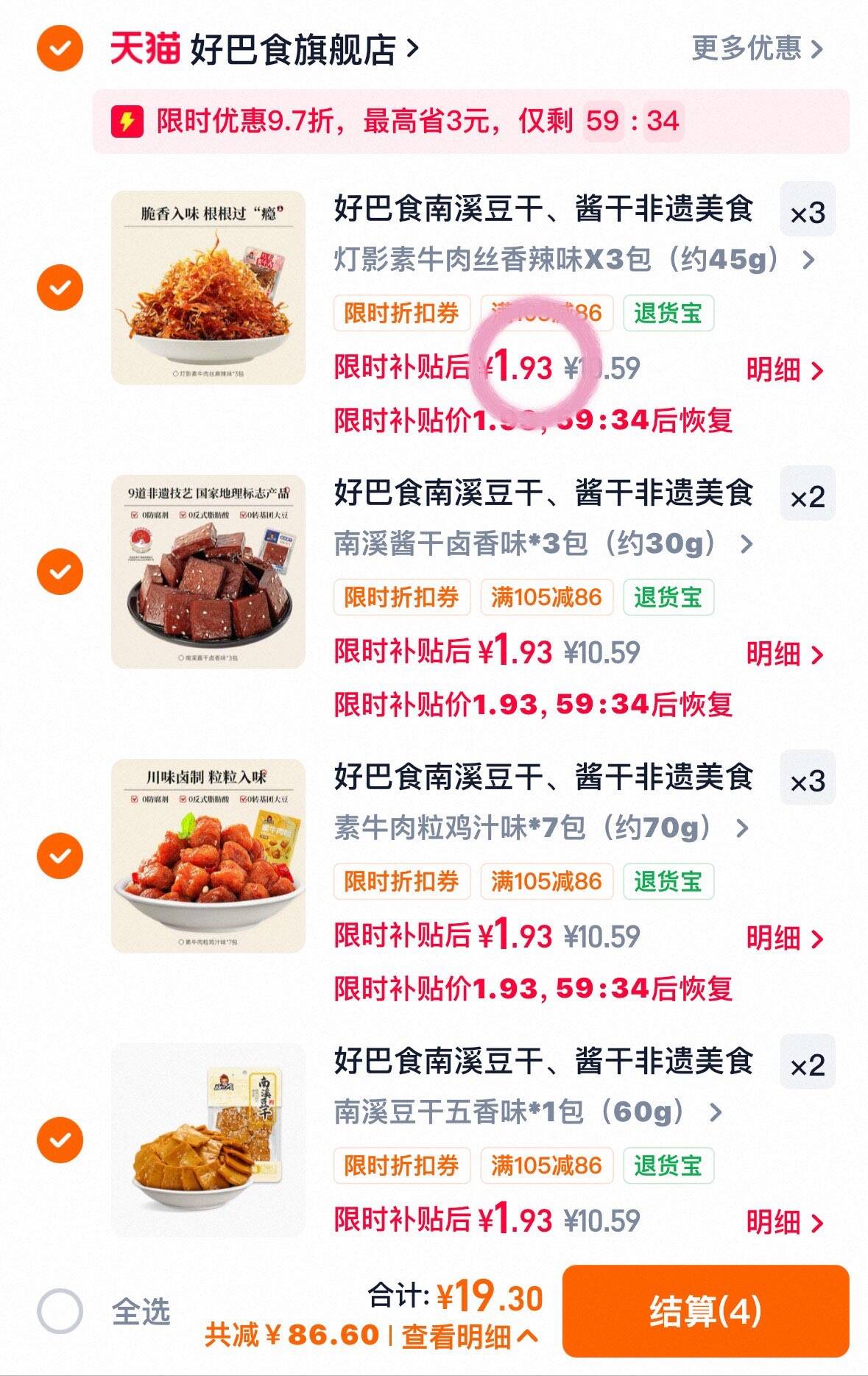 好巴食南溪豆干、酱干非遗美食