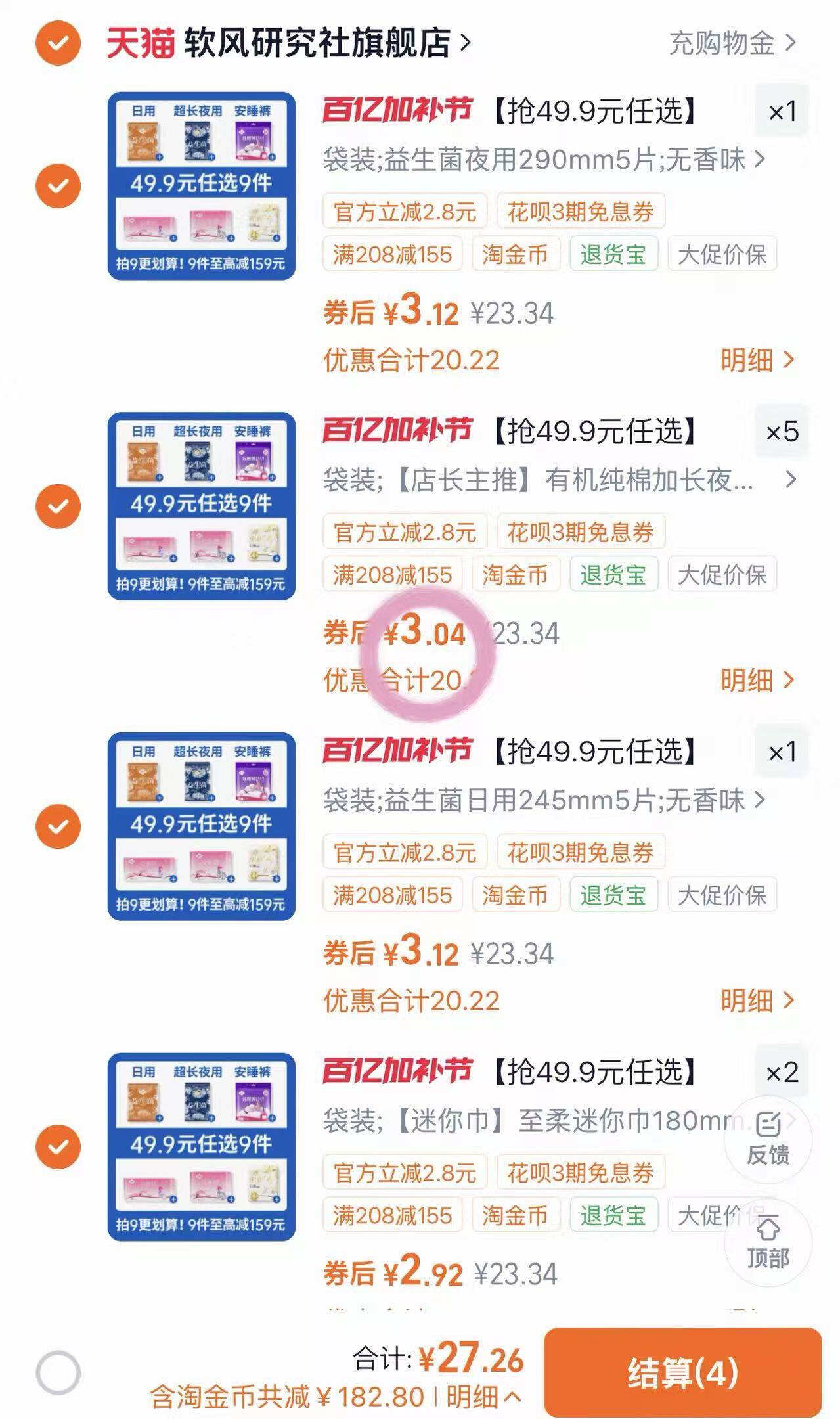 【抢49.9元任选】软风研究益生菌社姨妈巾防漏量贩装经期安睡裤