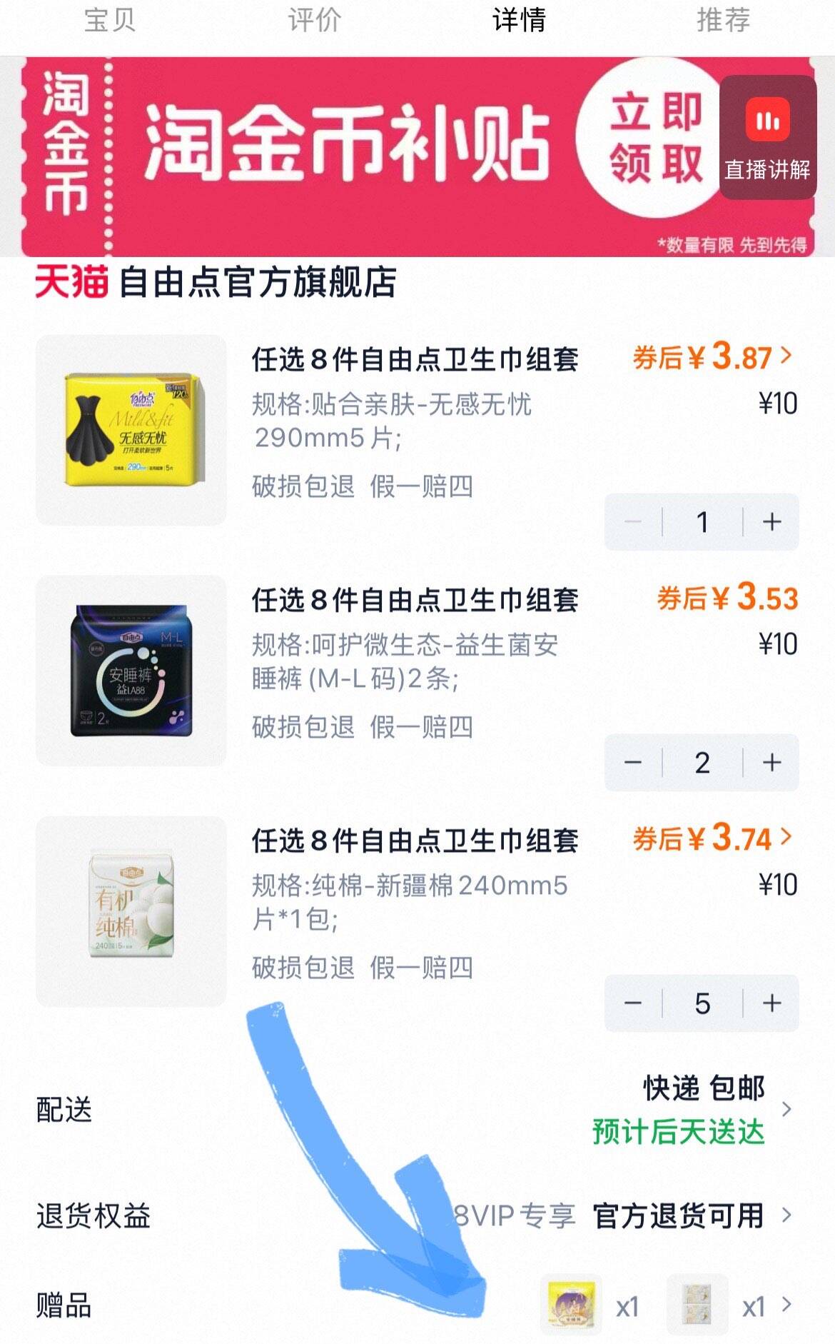 任选8件自由点卫生巾组套