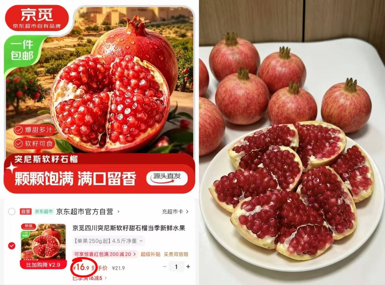 JD自莹 软籽石榴绛价啦~15.9元 中果 单果250g 突尼斯软籽石榴 4.5-5斤https://u.jd.com/k6Jn08k 16.9元 大果 单果300g 突尼斯软籽石榴 4.5-5斤https://u.jd.com/kDJwqs8 