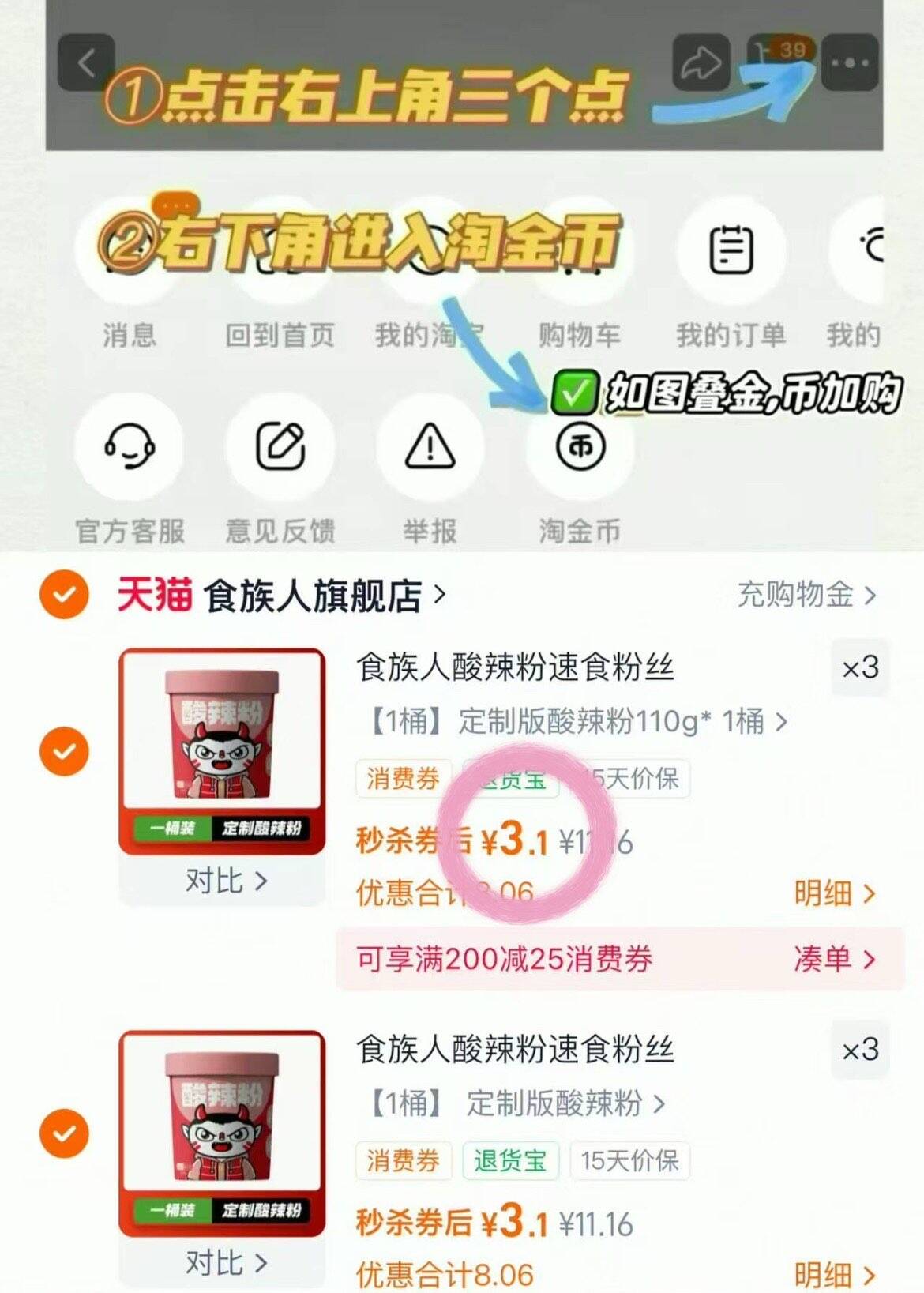 食族人酸辣粉速食粉丝