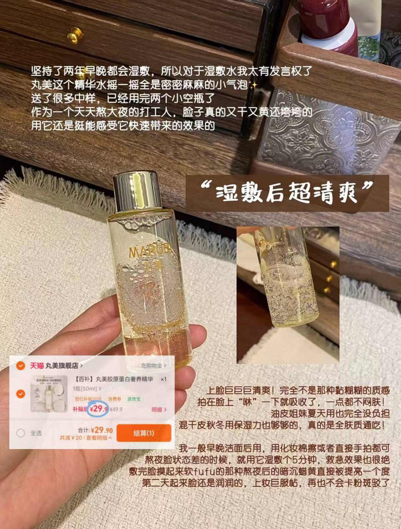 【百补】丸美胶原蛋白奢养精华水4D蛋白水50ml