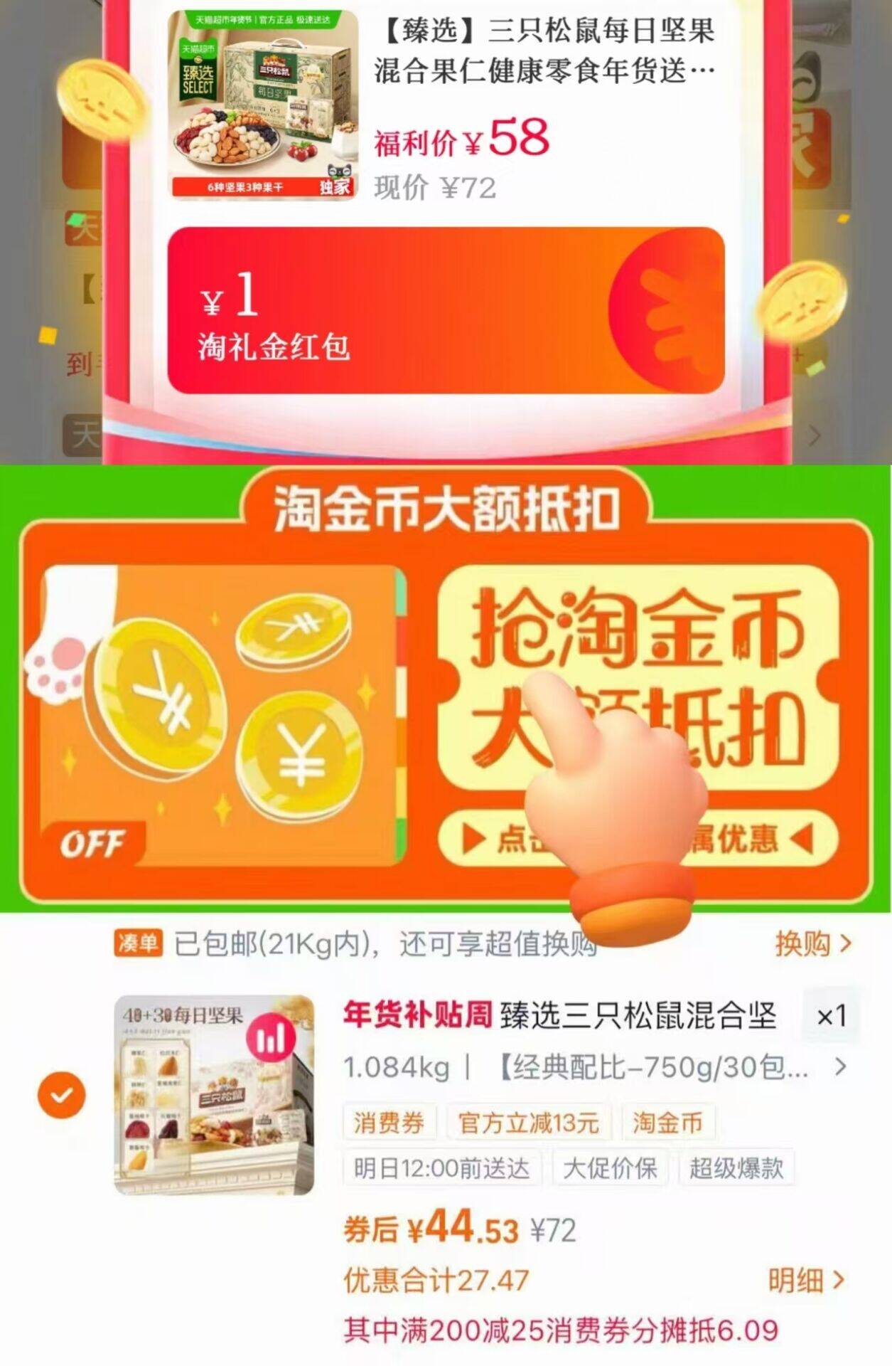 臻选三只松鼠混合坚果坚果礼盒