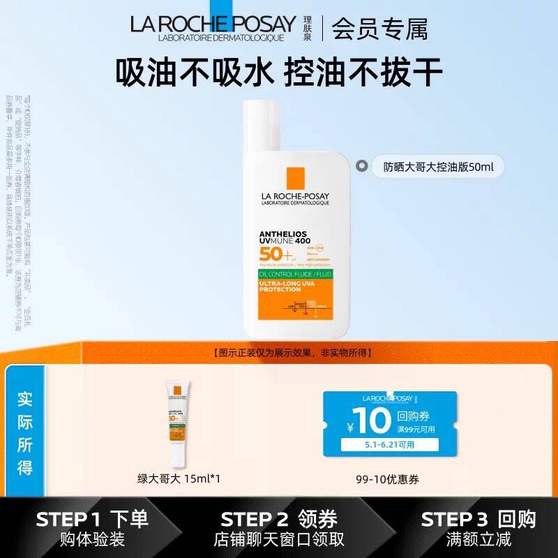 【海外店 天猫U先】理肤泉大哥大防晒绿标15ml油皮清爽控油户外V