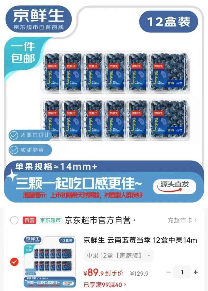 京鲜生 云南蓝莓当季 12盒中果14mm+装 净重125g/盒 生鲜水果 源头直发