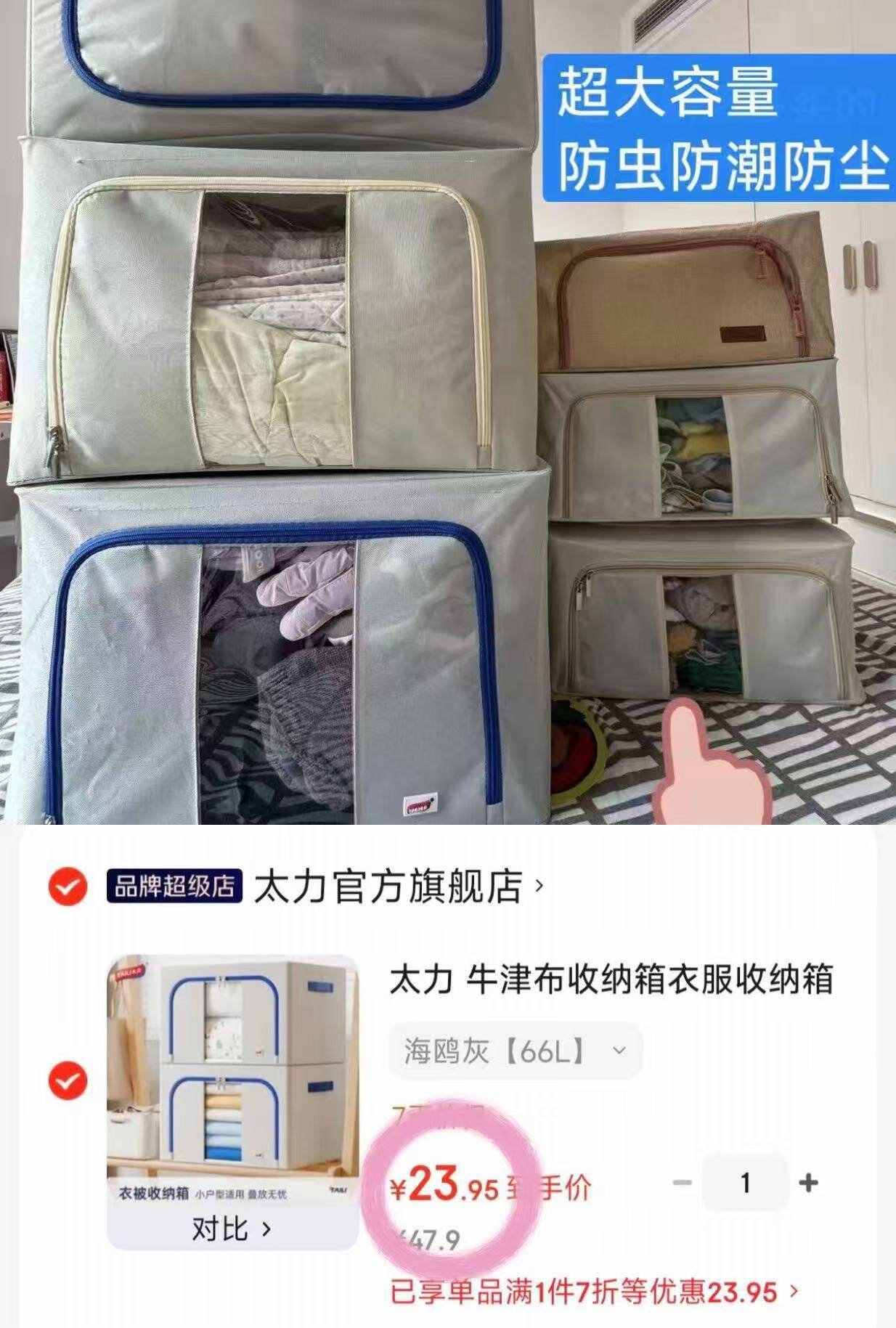 23元太力牛津布收纳箱66L领https://coupon.m.jd.com/coupons/show.action?key=c6m1c2s8o0a446eea8986ab2928673a8&roleId=3003121201拍https://u.jd.com/9rXLwze -双开口 可视窗拿取不费力！超大容量！防虫/防潮/防尘～