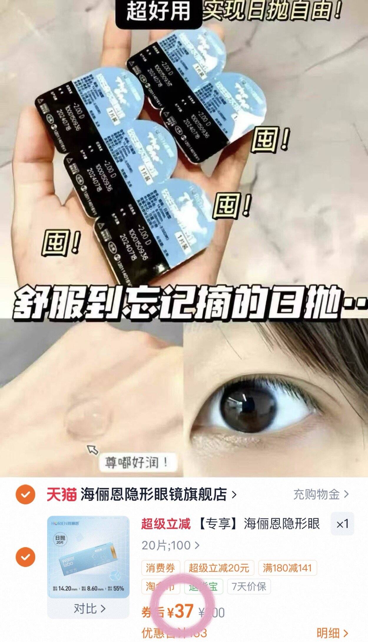 【专享】海俪恩隐形眼镜水次方日抛20片透氧高清滋润舒适水润