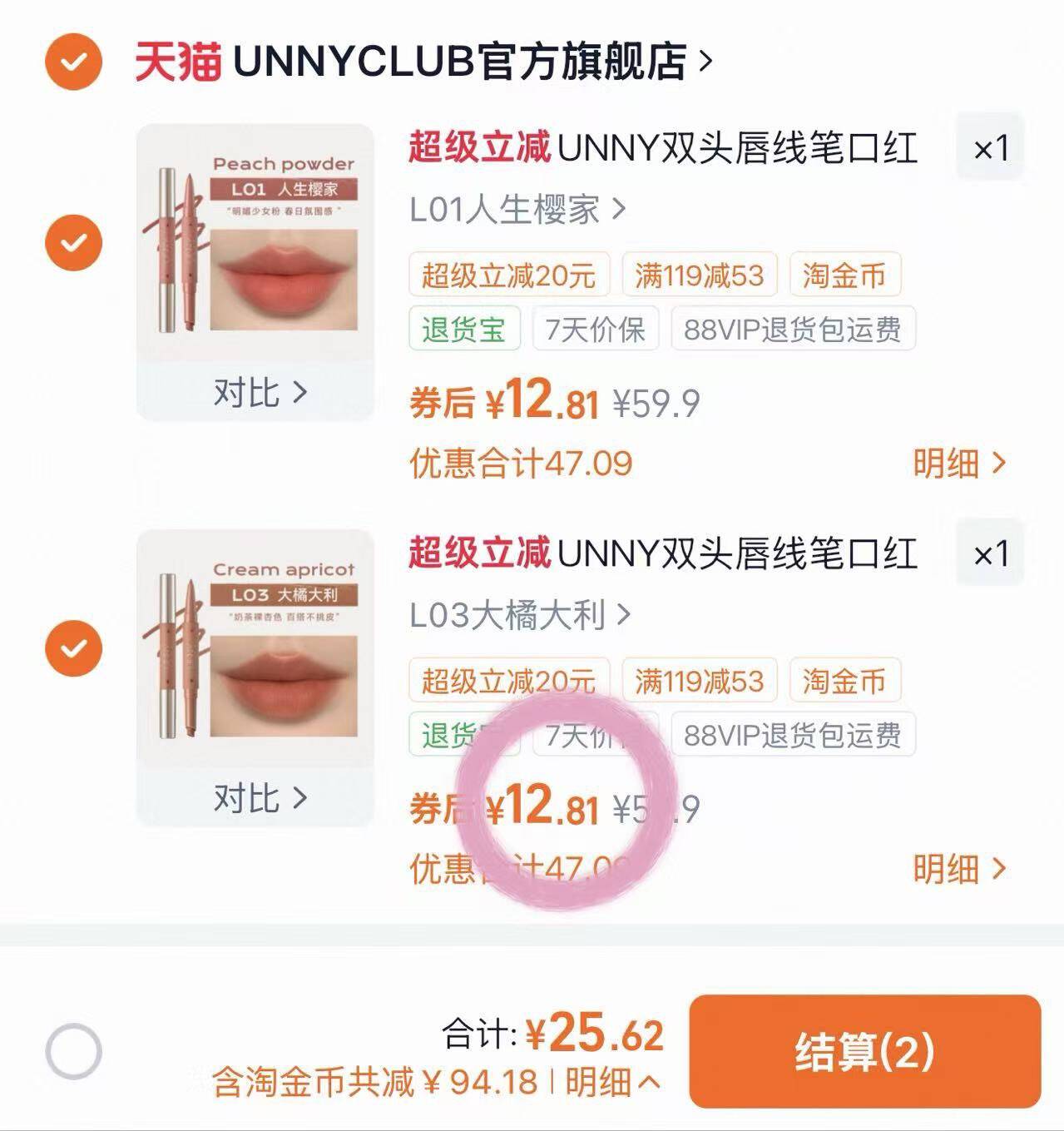 UNNY双头唇线笔口红自然