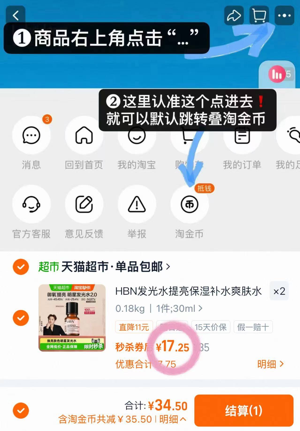 HBN发光水提亮保湿补水爽肤水