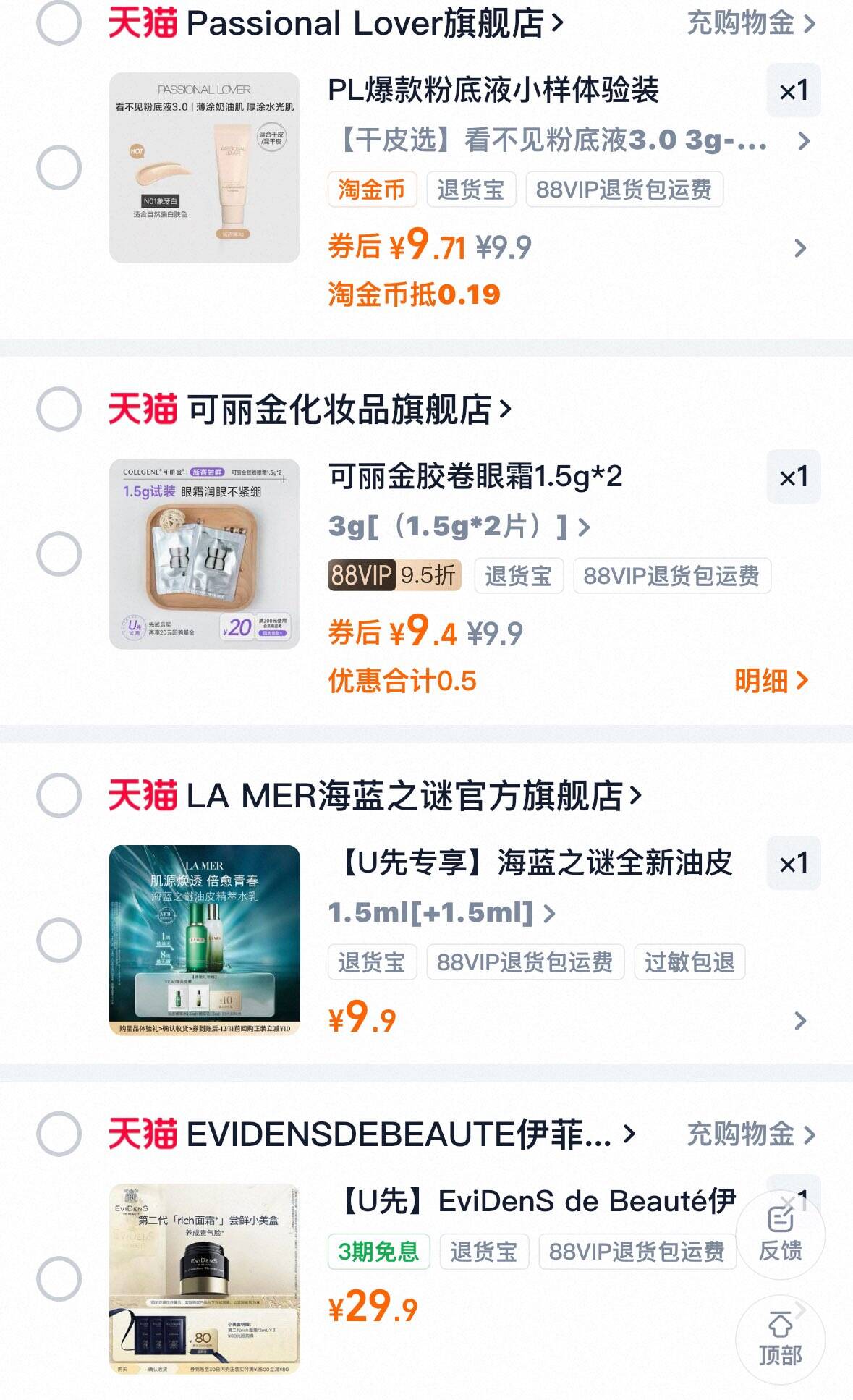 PL爆款粉底液小样体验装