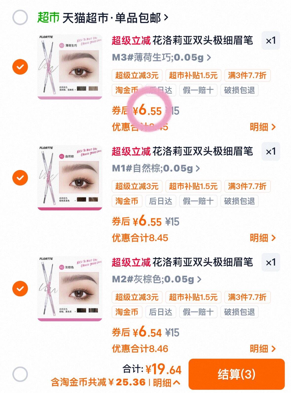 花洛莉亚双头极细眉笔防水根根