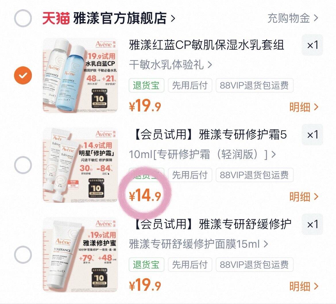 【会员试用】雅漾专研舒缓修护面膜升级版修护蜜焕亮肌肤褪红