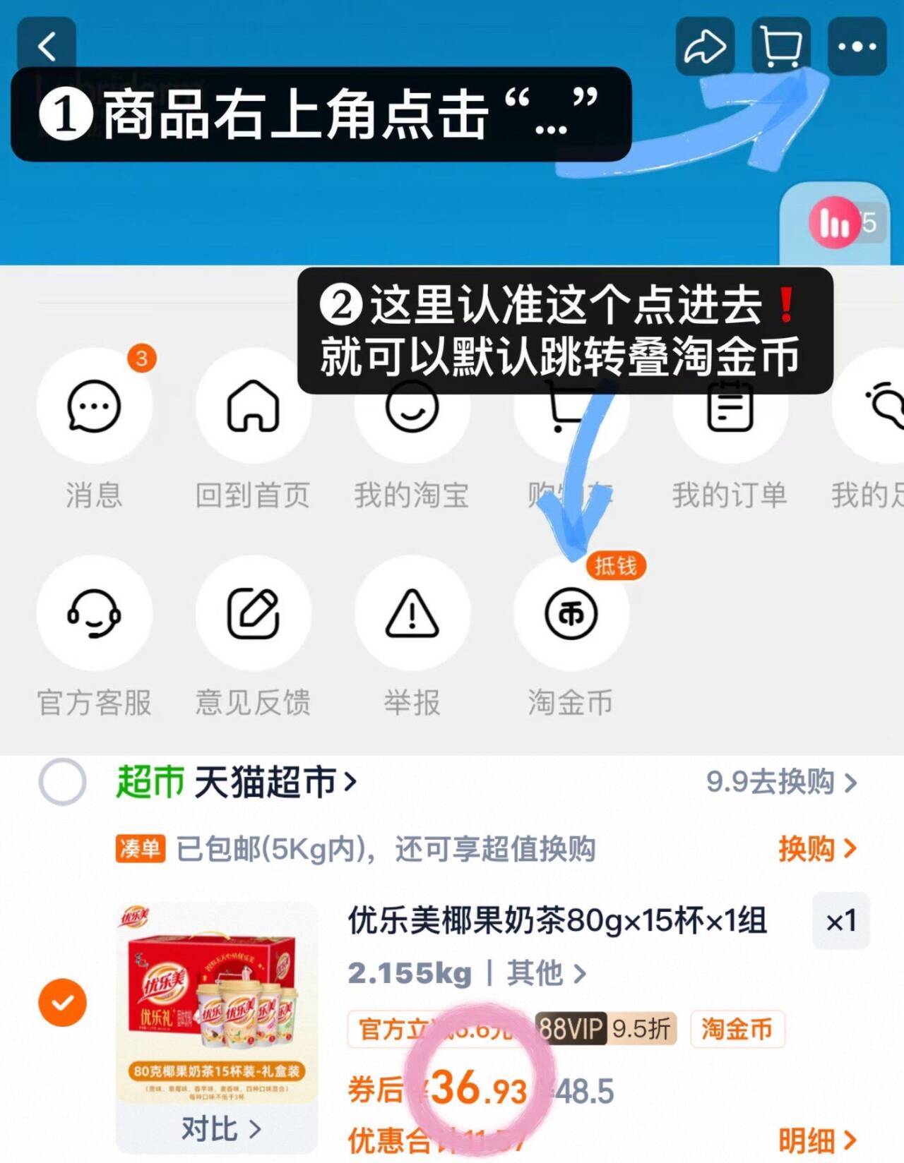 优乐美椰果奶茶80g×15杯×1组