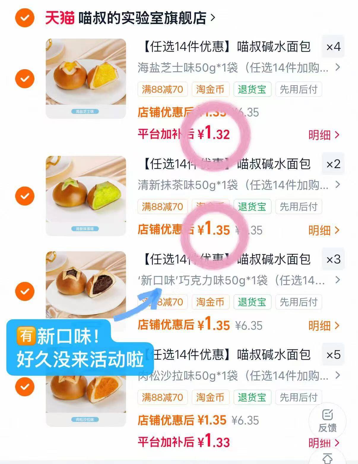 【任选14件优惠】喵叔碱水面包整箱海盐芝士肉松球零食主食代早餐