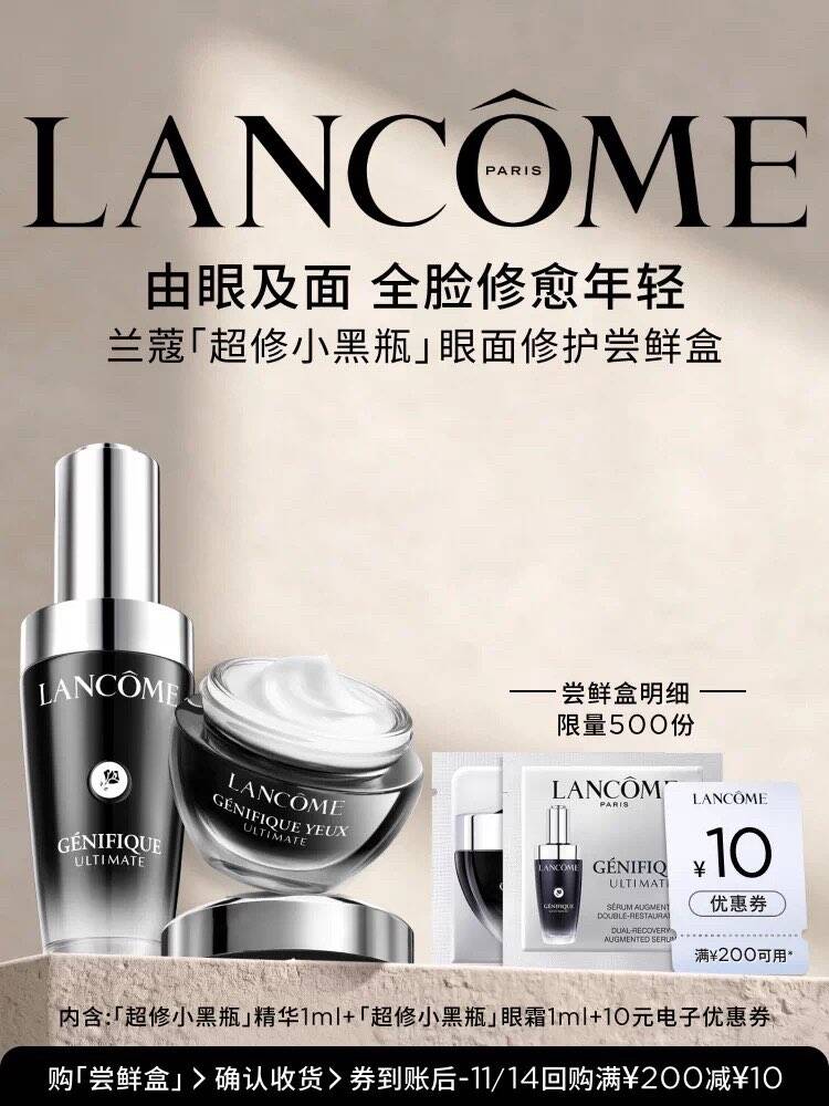 【U先派样】兰蔻小黑瓶精华小黑瓶眼霜尝鲜盒 正品小样体验装