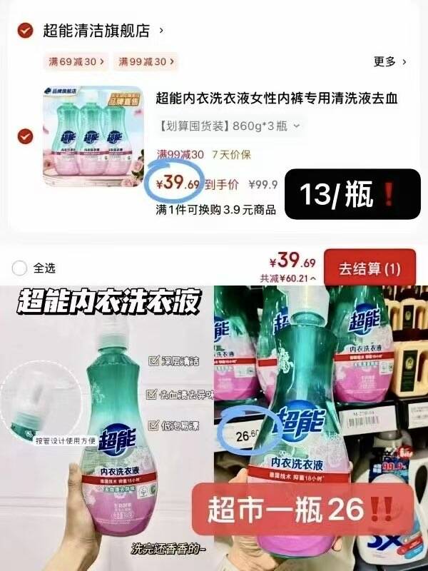超能女士内衣裤专用清洗液860g大瓶洗衣液去血渍污渍抑菌除菌 【家用实惠装】860g*3瓶