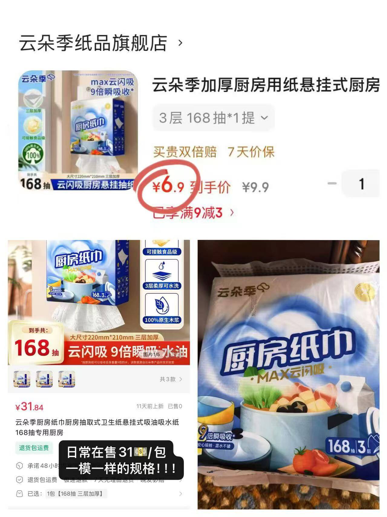 云朵季加厚厨房用纸悬挂式厨房纸可接触食品吸水吸油纸厨房纸巾料理纸 3层 168抽*1提