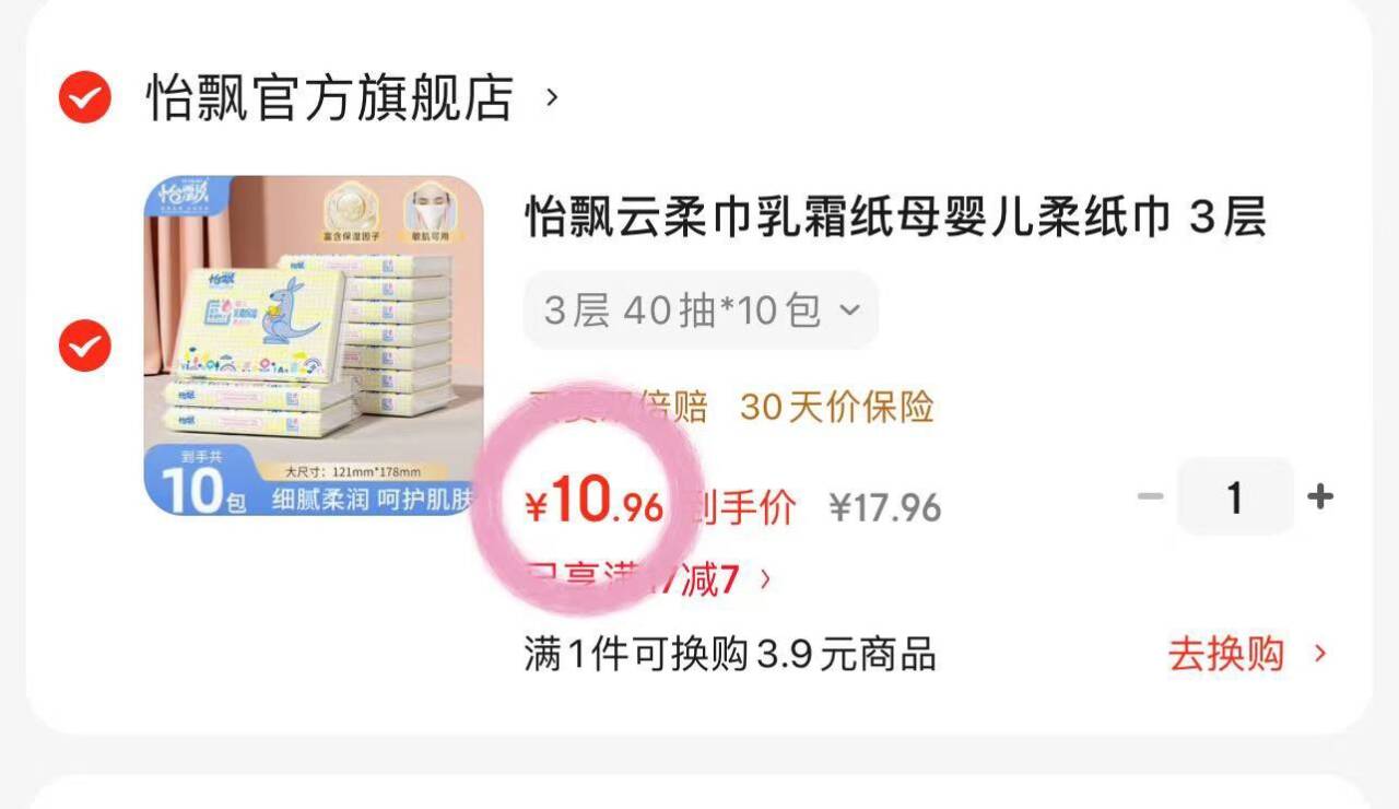 怡飘云柔巾乳霜纸母婴儿柔纸巾 3层 40抽*10包