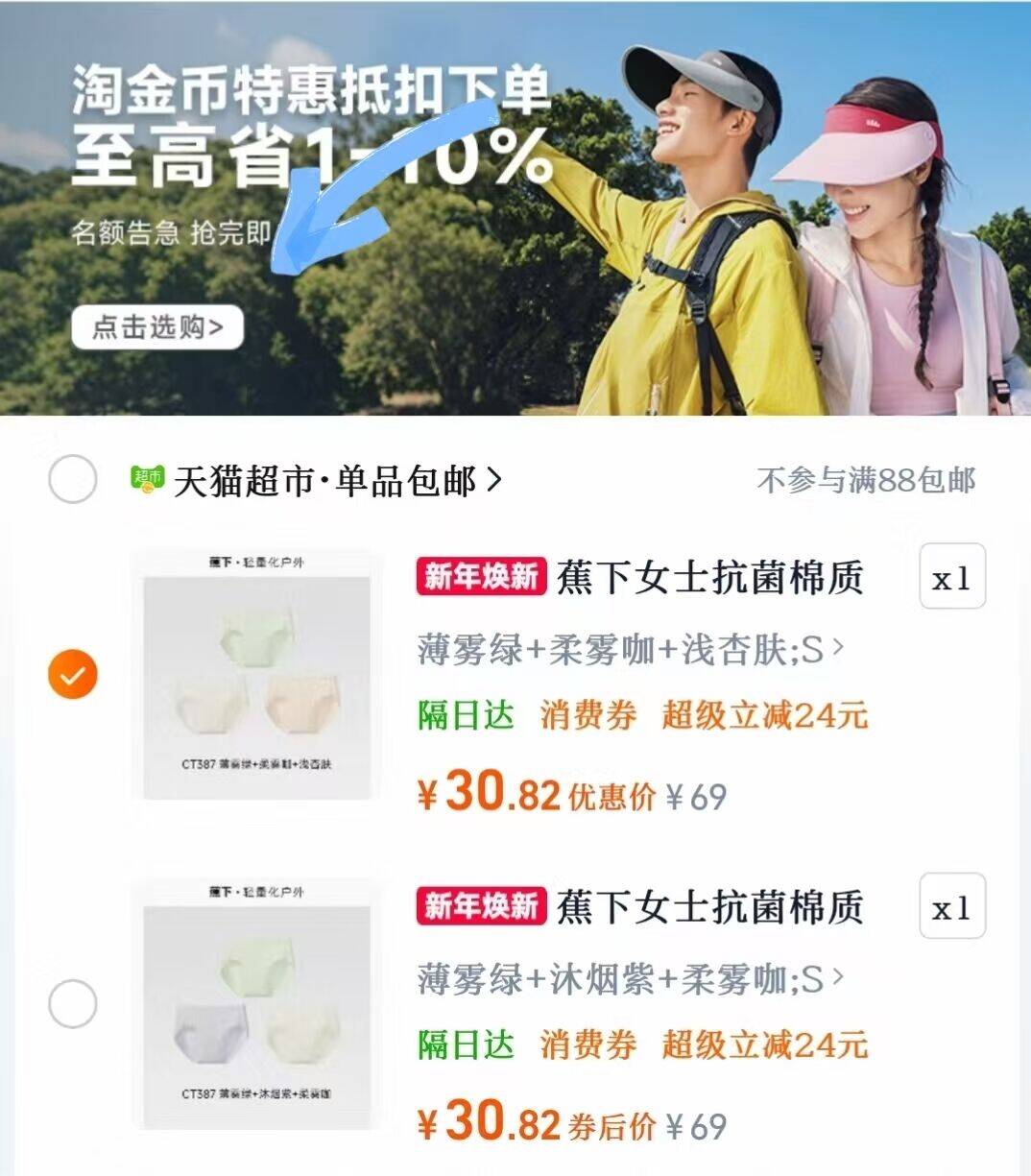 蕉下女士抗菌棉质内裤