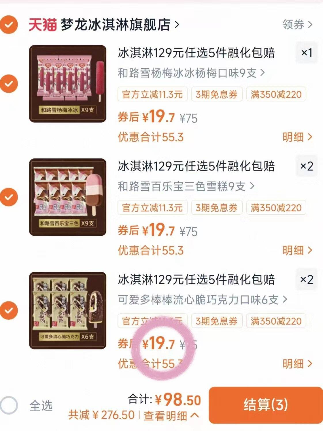 冰淇淋129元任选5件融化包赔