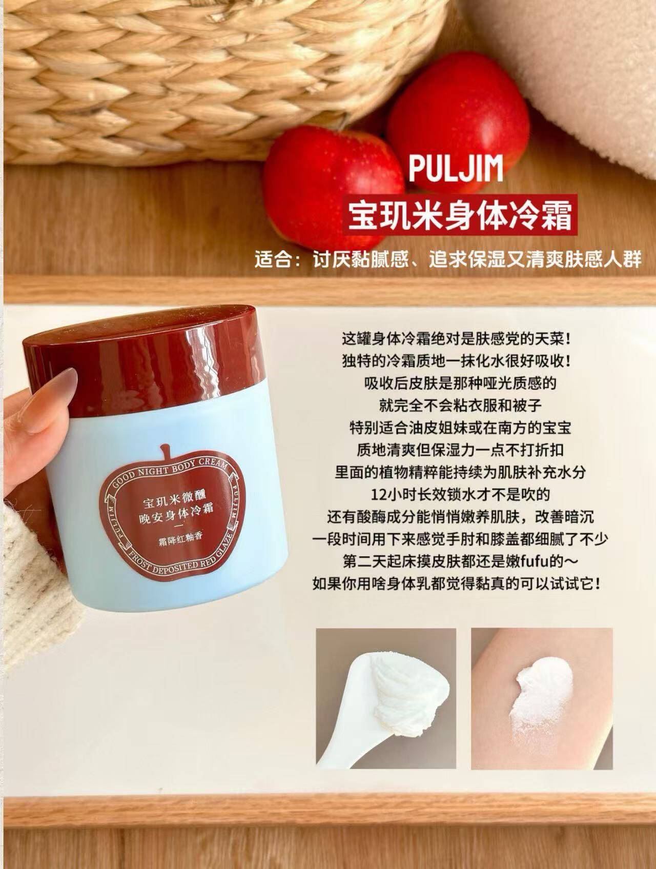 宝玑米冷霜身体乳保湿