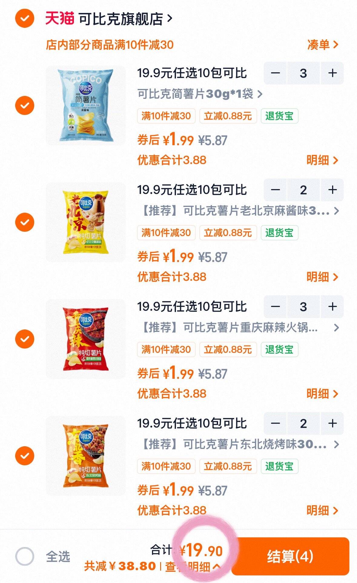 19.9元任选10包可比克薯片解馋组合一大包零食膨化小吃休闲食品B