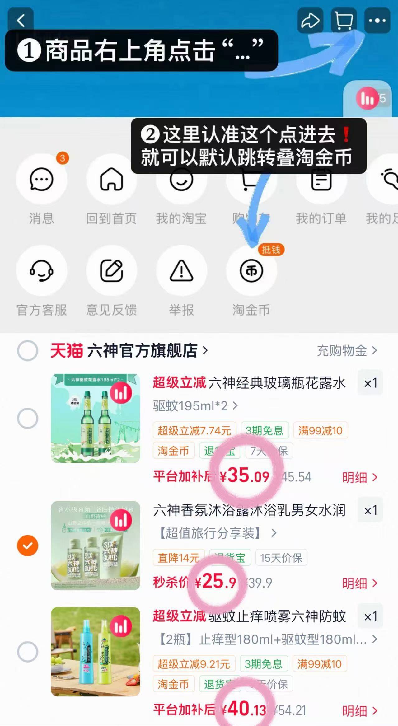 六神经典玻璃瓶花露水舒缓止痒