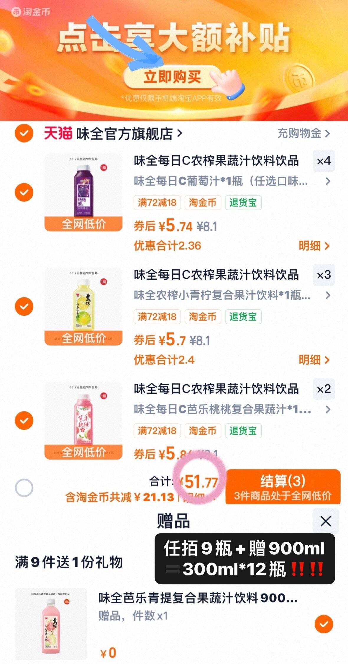 味全每日C农榨果蔬汁饮料饮品