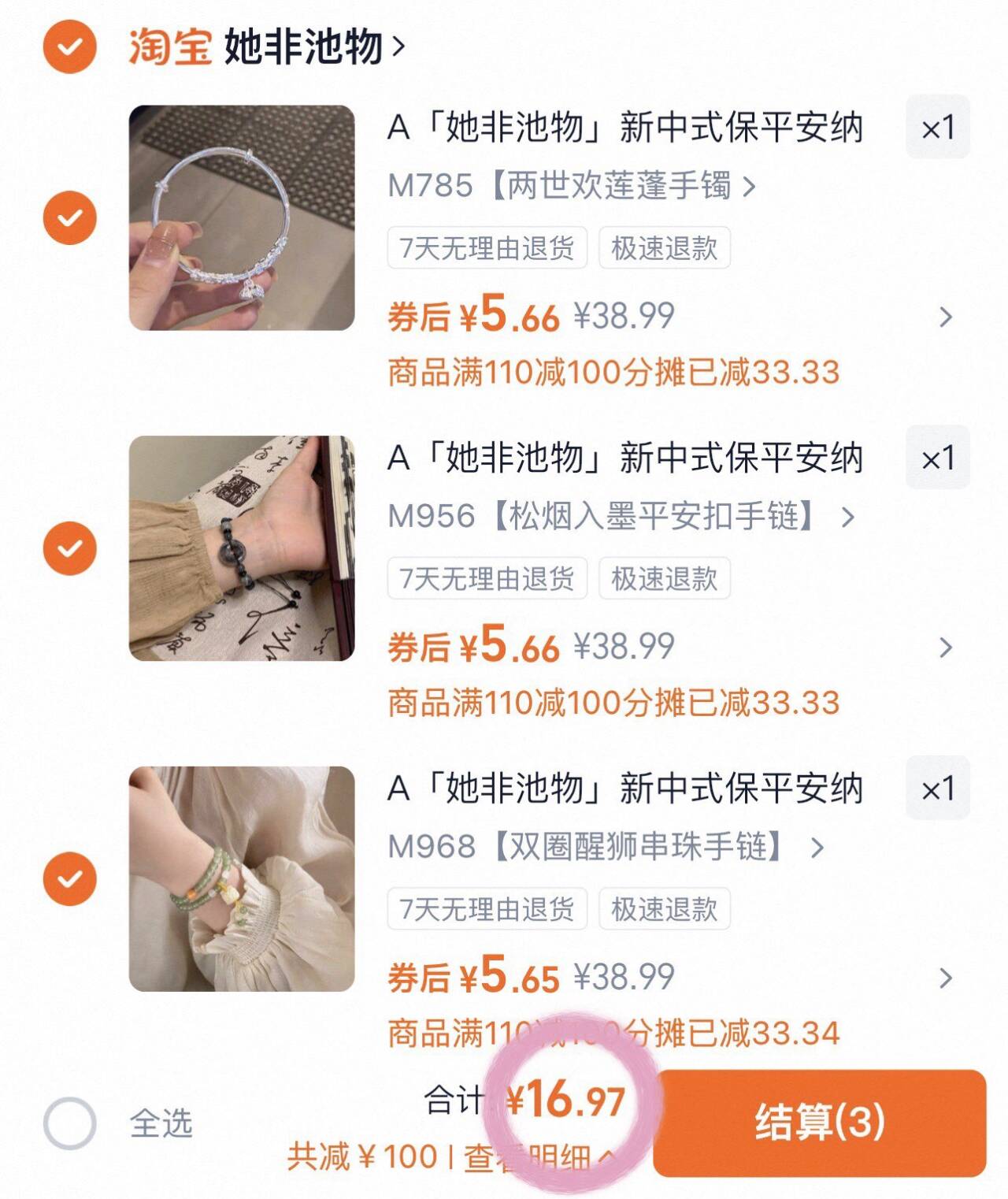 A「她非池物」新中式保平安纳福招财寓意手串串珠编织手链女