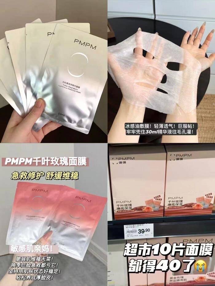 【官方正品】PMPM玫瑰白松露贴片面膜女补水清透提亮保湿嫩肤舒缓