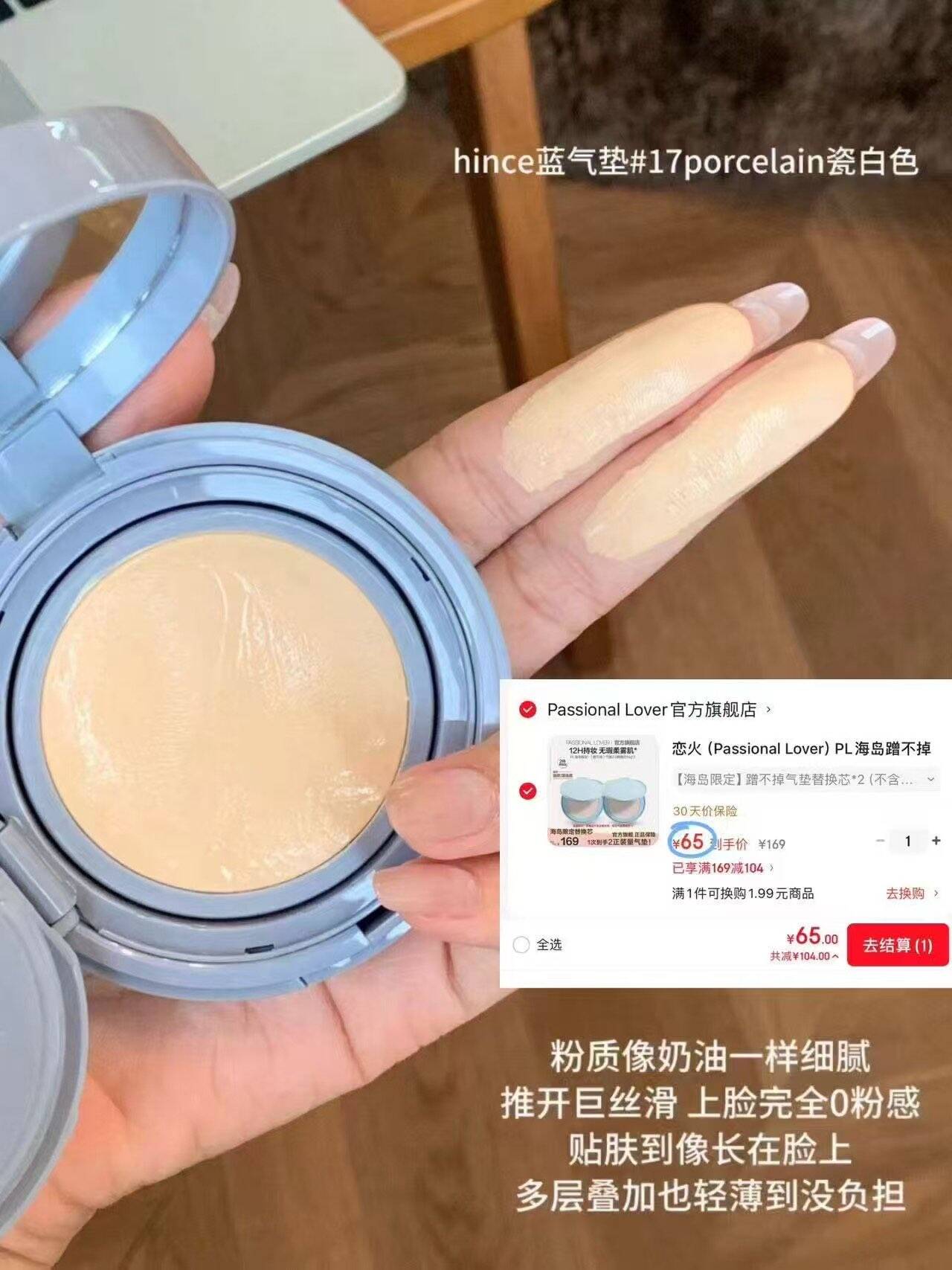 降32看不见气垫海岛限定款 元652替换装粉质细腻无粉感 妈生好皮get领https://coupon.m.jd.com/coupons/show.action?key=fae636c708d343a1895f346e359c8c20&roleId=3105231401拍https://u.jd.com/UgNZghS 
