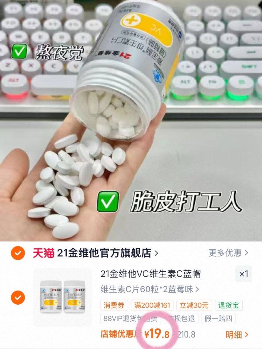 21金维他VC维生素C蓝帽