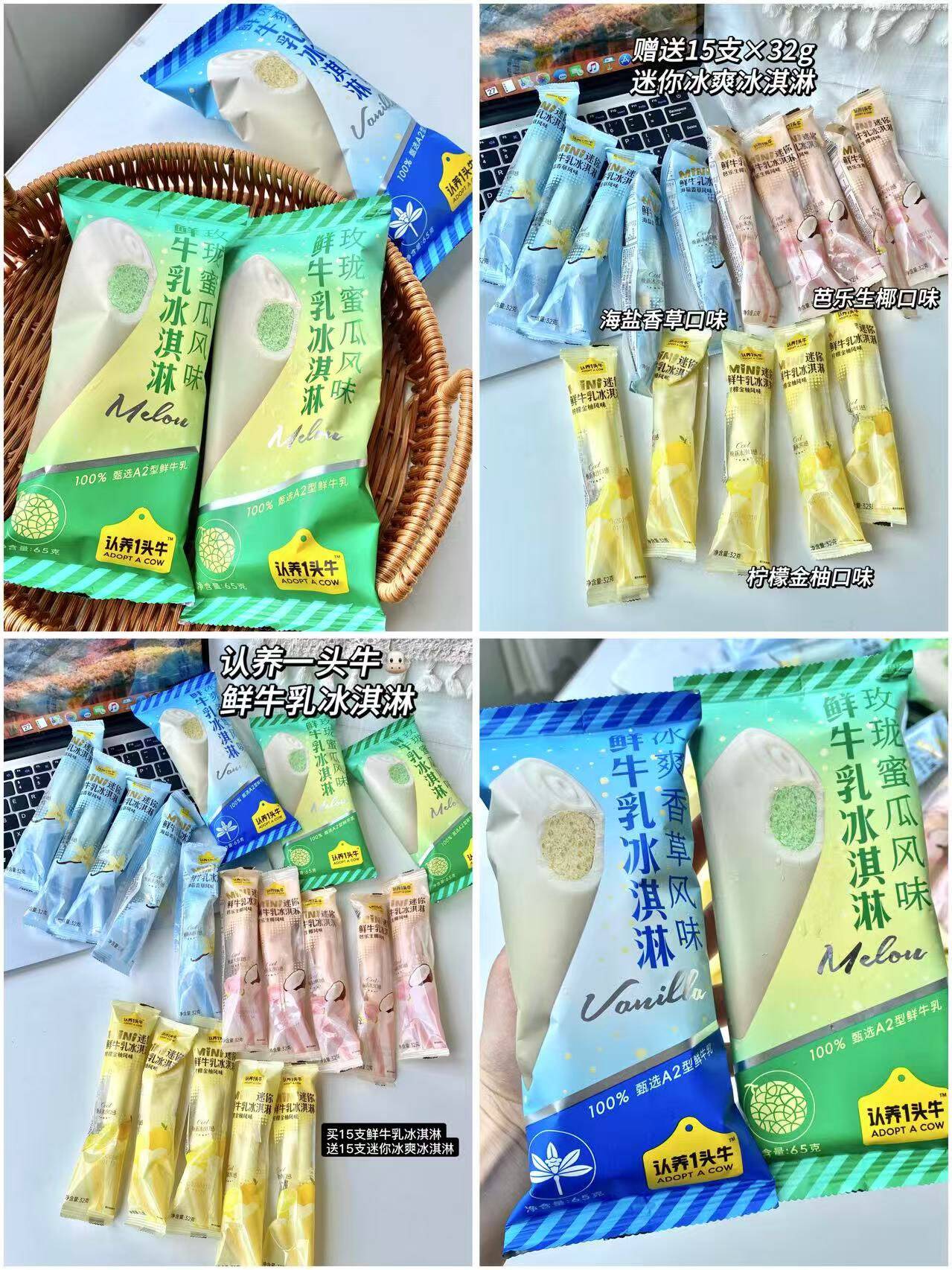 【满三件送十五支包邮】认养一头牛鲜牛乳冰爽冰淇淋雪糕口味批发