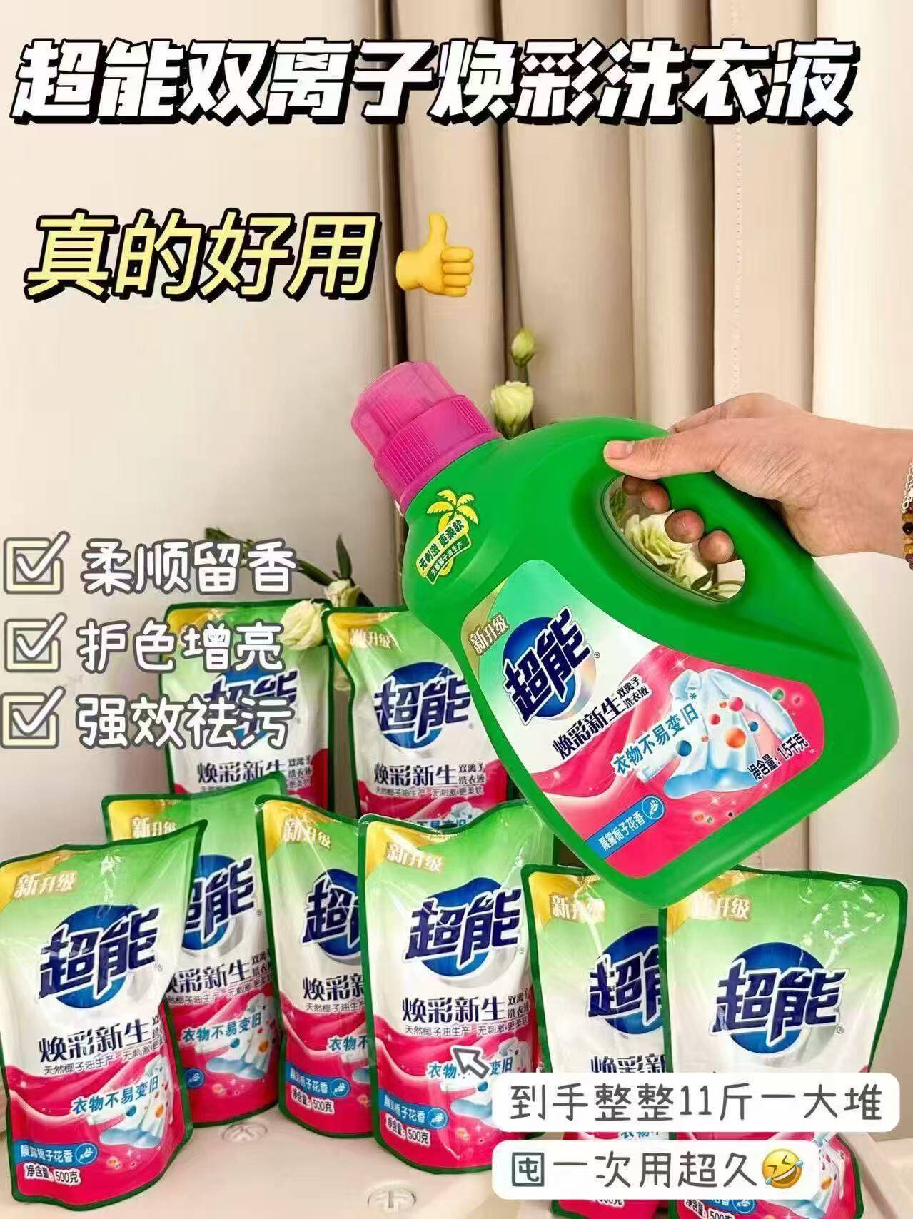超能双离子洗衣液家庭装