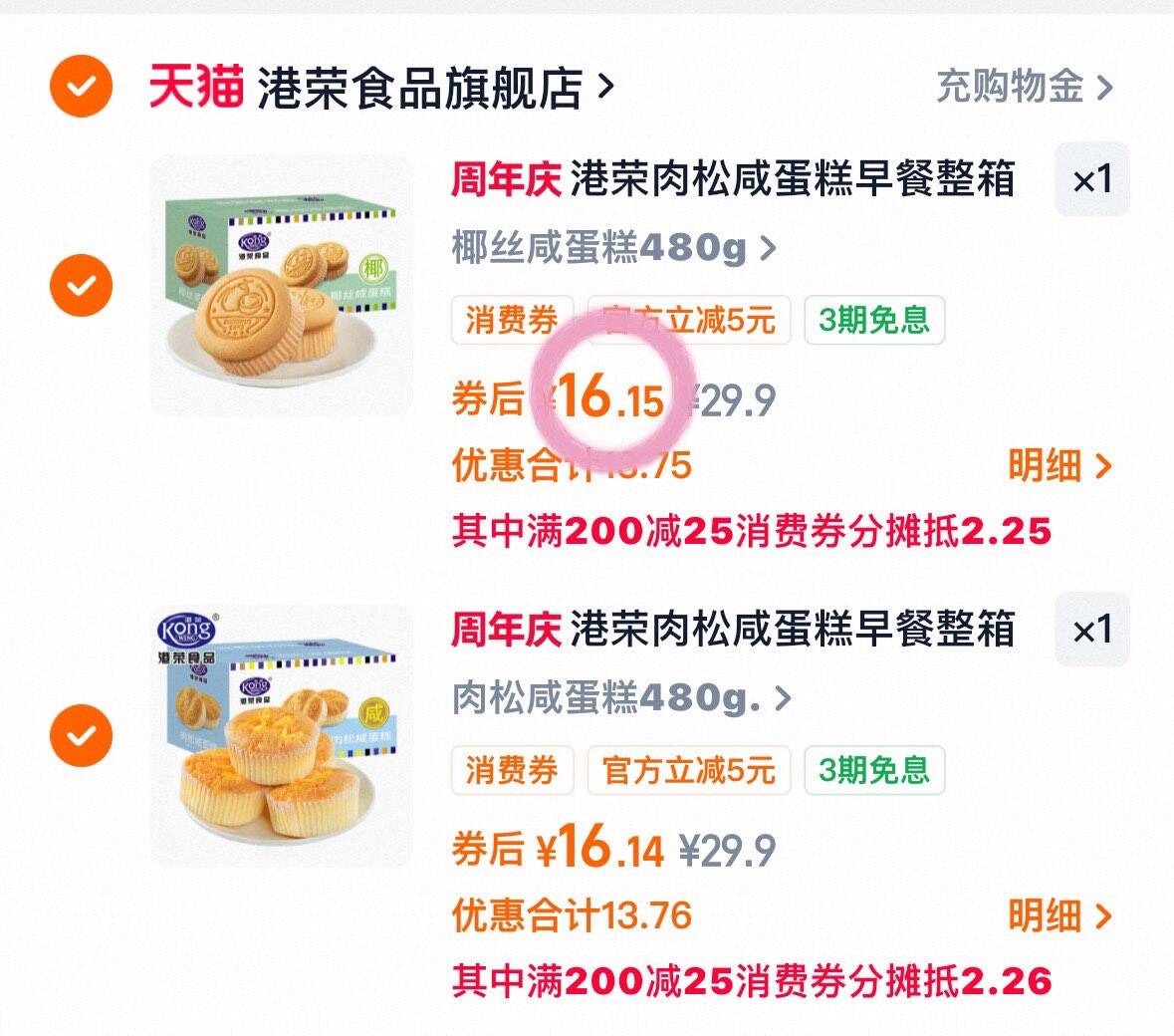 港荣肉松咸蛋糕早餐整箱