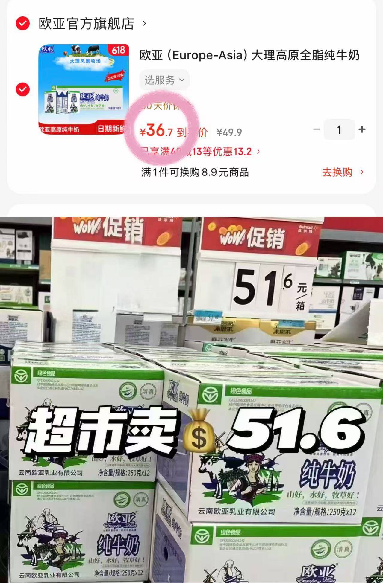 欧亚（Europe-Asia）大理高原全脂纯牛奶200g*20盒