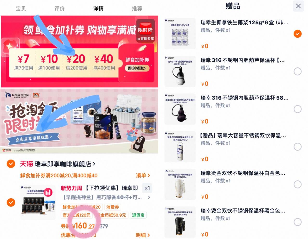 【下拉领优惠】瑞幸即享速溶咖啡秘境寻味胶囊黑咖生椰拿铁100颗