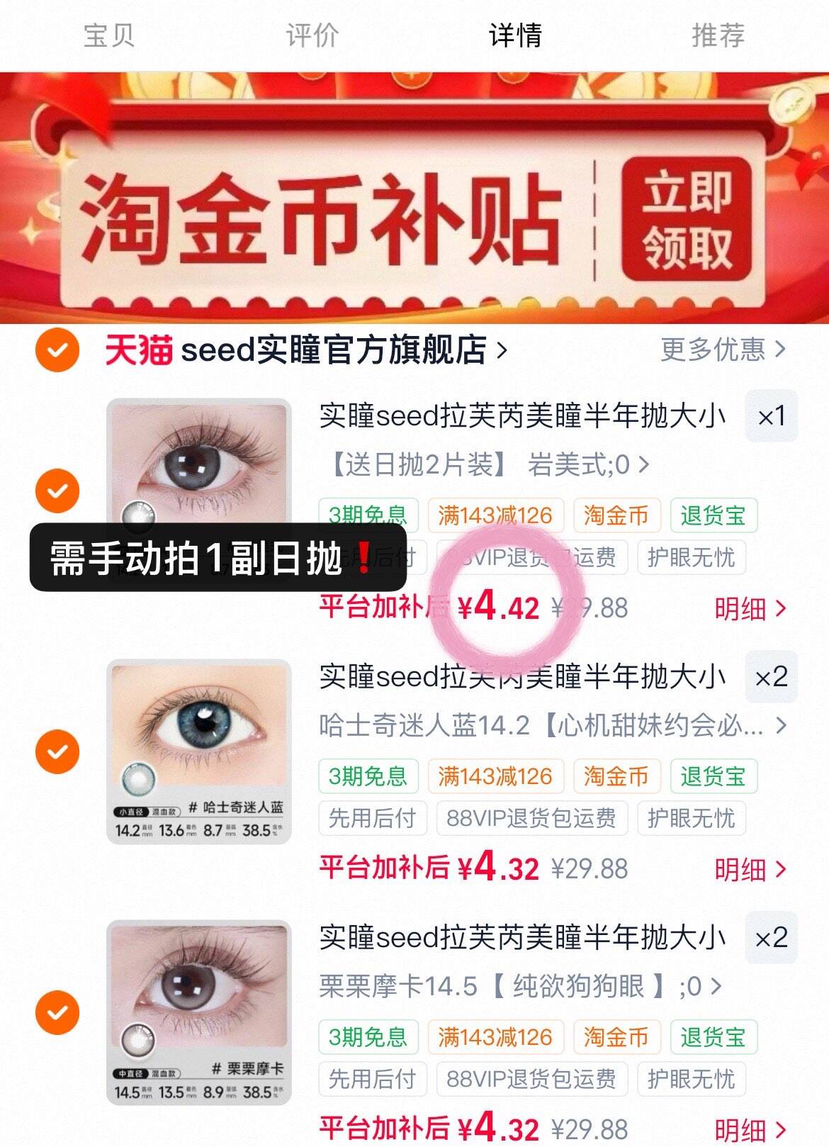 实瞳seed拉芙芮美瞳半年抛大小直径1片装隐形眼镜正品官方旗舰店